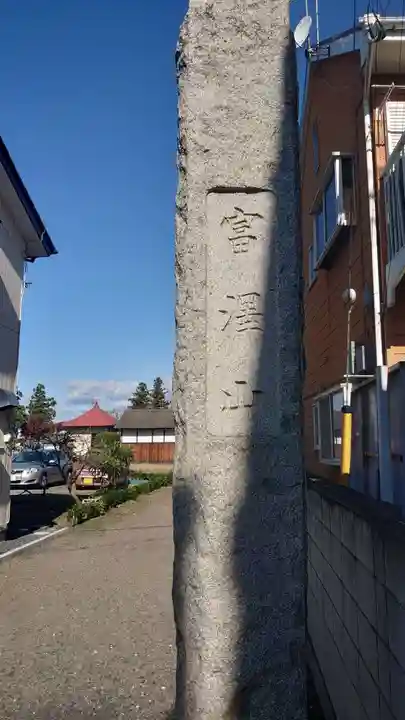 正福寺のその他建物