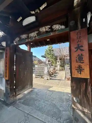 大蓮寺(京都府)