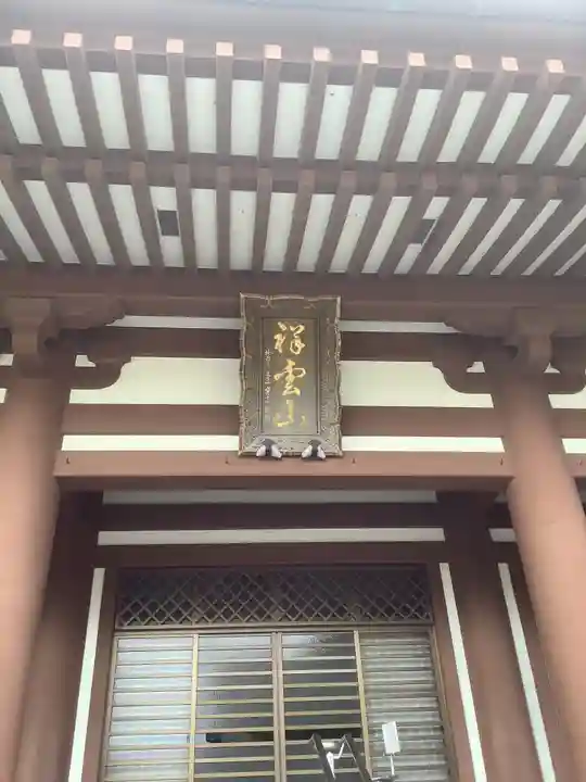 秀伝寺の本殿・本堂