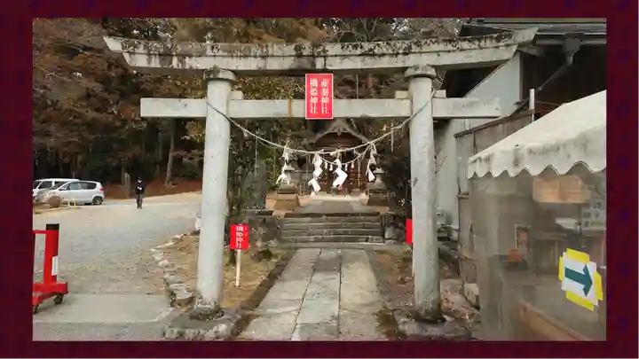 賀茂別雷神社(栃木県)
