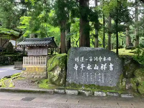 永平寺(福井県)