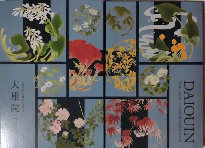 大雄院の御朱印帳