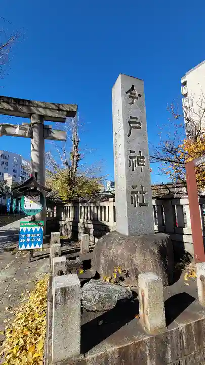 今戸神社のその他建物