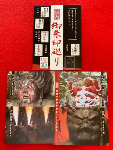 普門寺(切り絵御朱印発祥の寺)(愛知県)