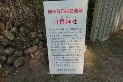 日根神社の歴史