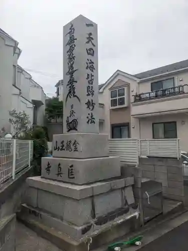 匡真寺(神奈川県)