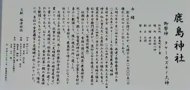 鹿島神社の歴史