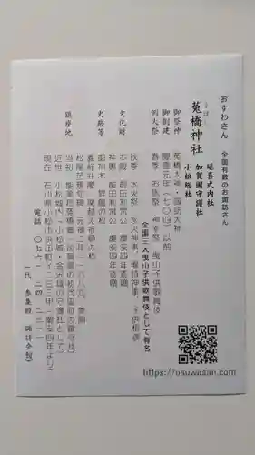 莵橋神社の歴史