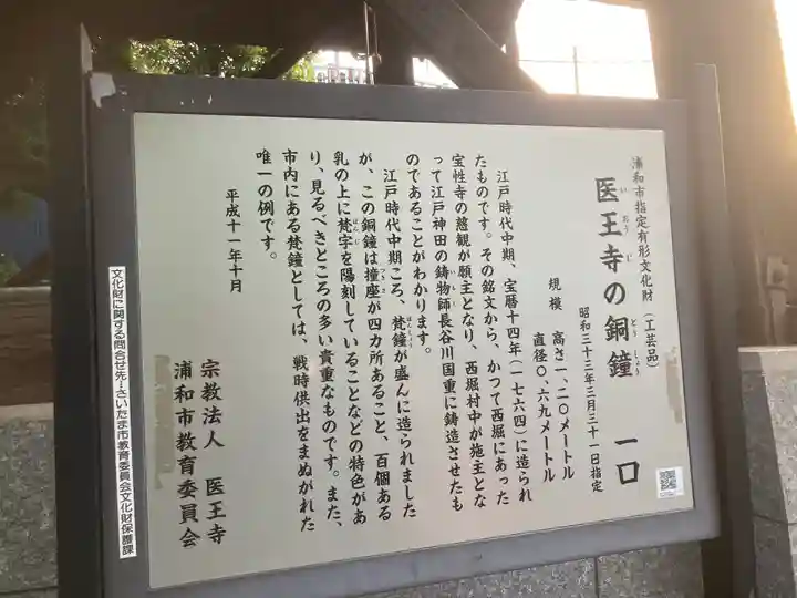 医王寺(埼玉県)