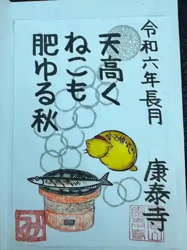 康泰寺(静岡県)