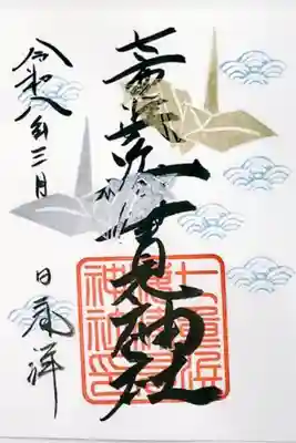 月毎に変わる御朱印✨3月は金銀の折り鶴が海原の上に美しく輝く御朱印でした。