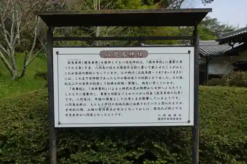 八咫烏神社の歴史