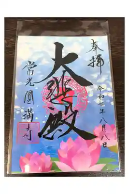 夏季限定クリア御朱印(ブルー)