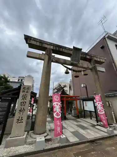 柴田神社(福井県)