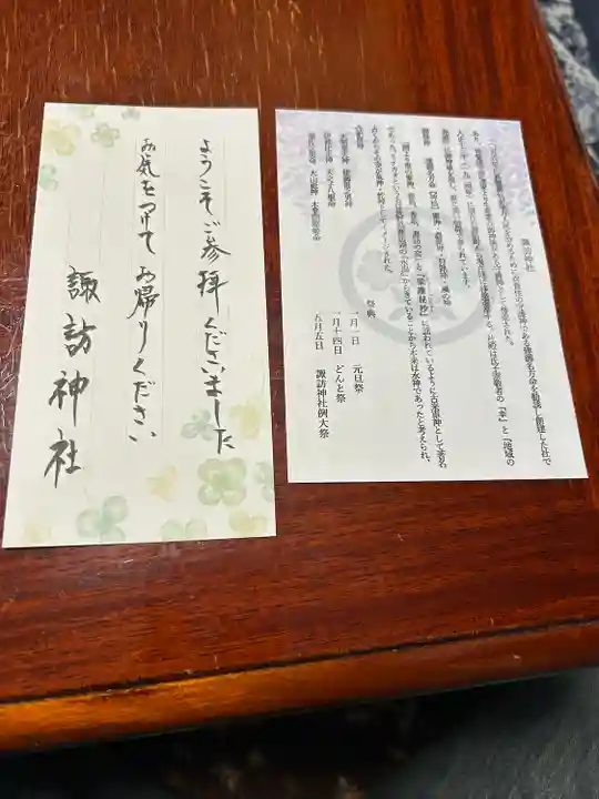 諏訪神社の御朱印