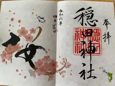 穏田神社(東京都)