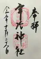 宇治神社(京都府)