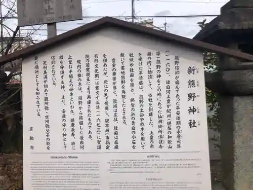 新熊野神社(京都府)