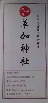由緒書き