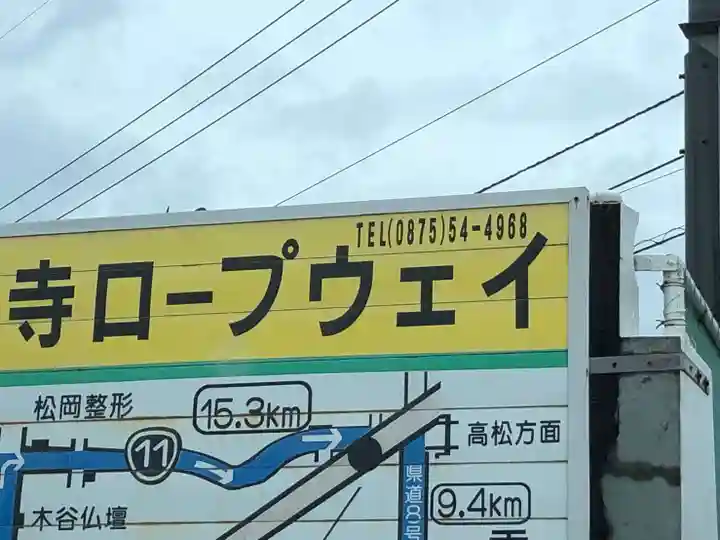 雲辺寺(徳島県)