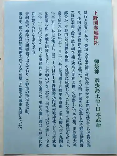 佐野赤城神社(栃木県)