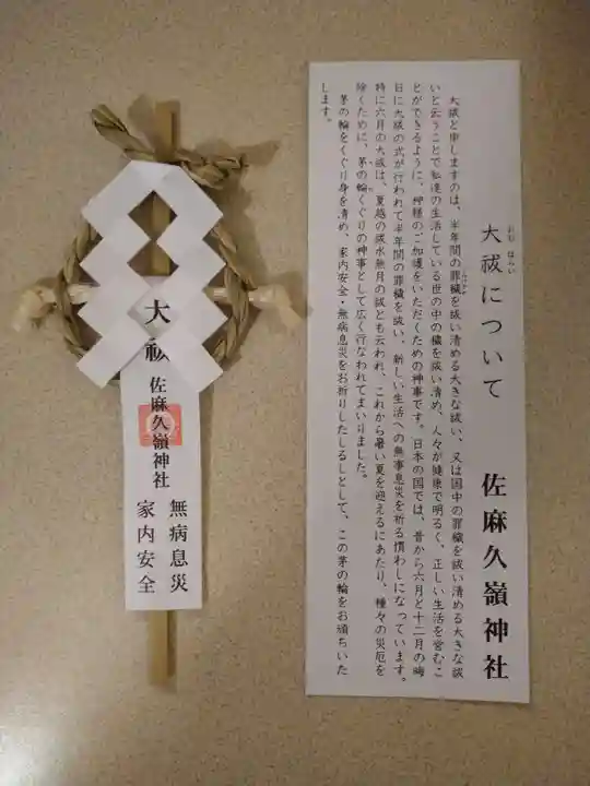 佐麻久嶺神社(福島県)