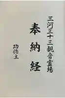 渭信寺の御朱印帳