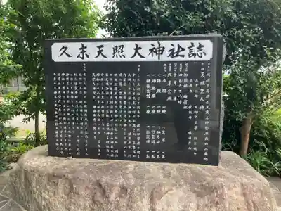 天照大神(神奈川県)