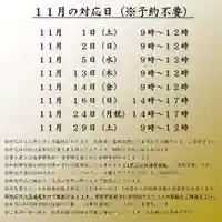 大久寺の御朱印