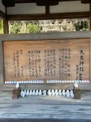 大豊神社の歴史