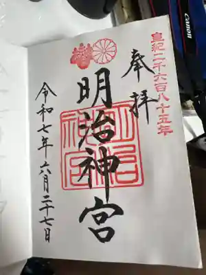 明治神宮の御朱印