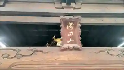 清宝院(東京都)