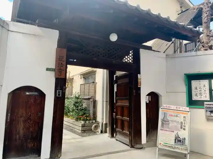 提法寺の山門・神門