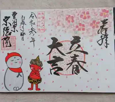 宗徳院の御朱印
