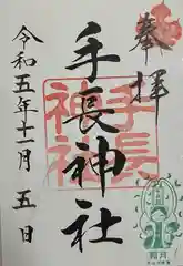 手長神社(長野県)