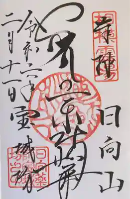 宝城坊(神奈川県)