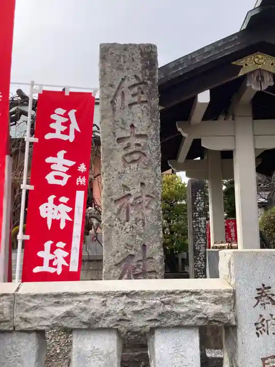 住吉神社(神奈川県)