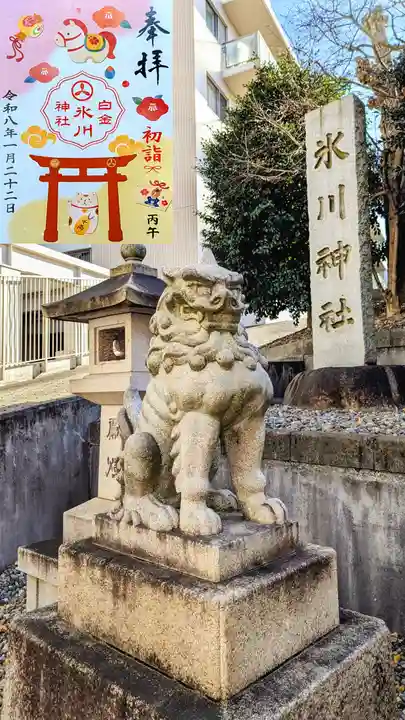 白金氷川神社の御朱印