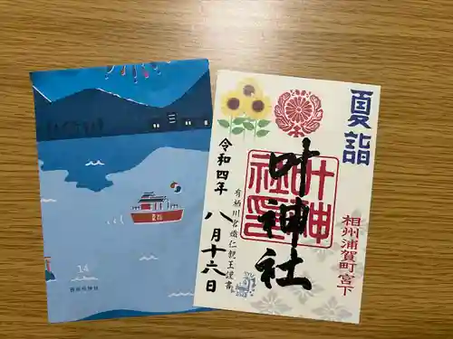 叶神社 (西叶神社)の御朱印