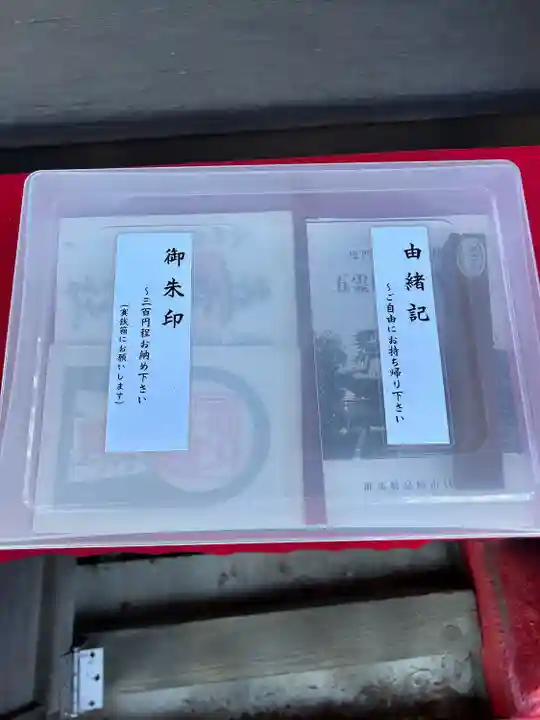 五霊神社(群馬県)