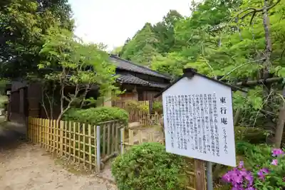 東行庵(山口県)
