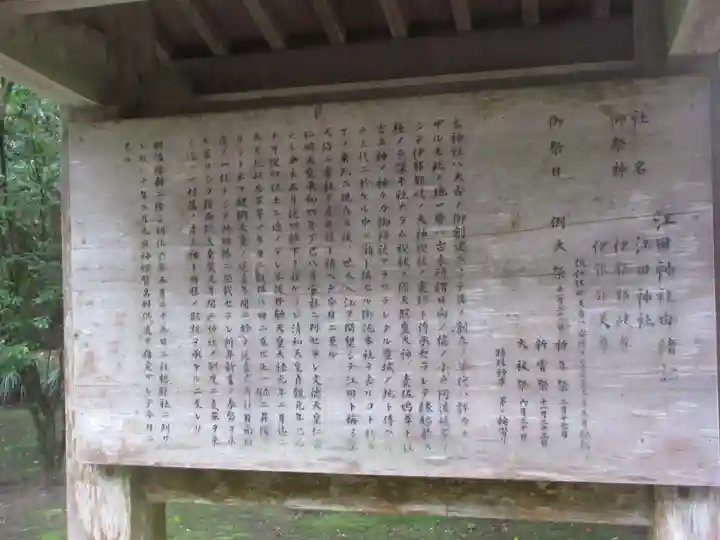 江田神社(宮崎県)