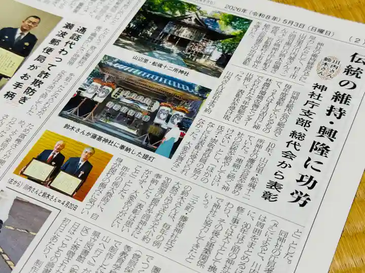 守りの神 藤基神社(新潟県)
