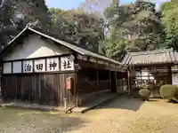 治田神社(奈良県)