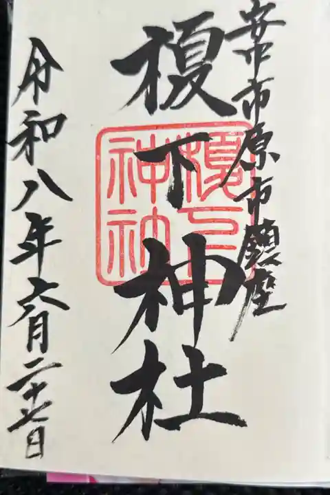 咲前神社にていただけます