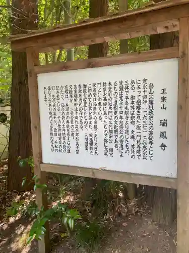 瑞鳳寺(宮城県)