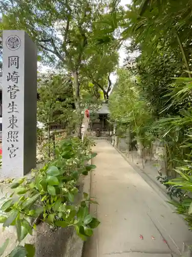 菅生神社(愛知県)