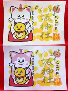 鹿角八坂神社の御朱印(2023年08月09日(水) 05時11分30秒投稿)