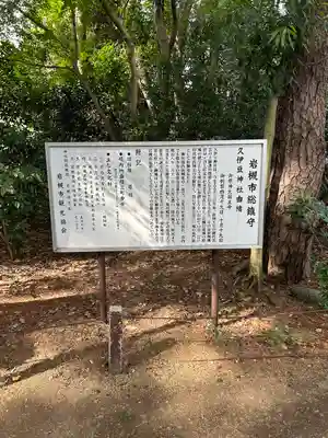 岩槻久伊豆神社(埼玉県)