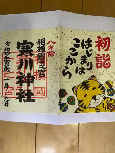 寒川神社(神奈川県)